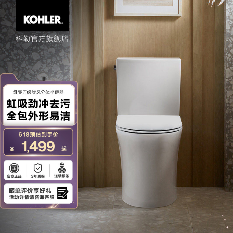 科勒官方旗舰店维亚分体式家用小户型卫生间坐便器马桶1666T