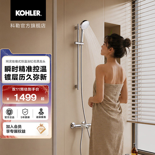 科勒珂灵挂墙式家用卫生间恒温浴缸花洒龙头33085T