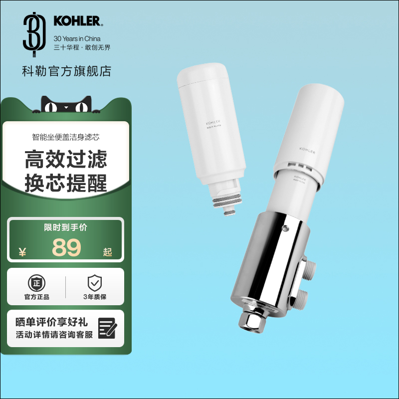 科勒洁身滤芯套装座便盖板配件