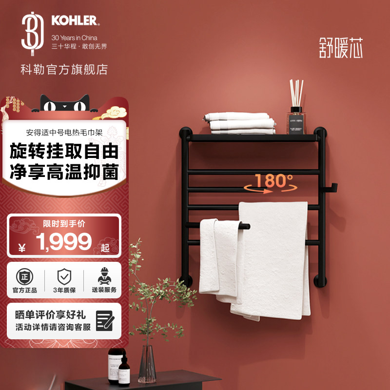 科勒安得适电热烘干消毒毛巾架卫生间浴室五金置物架中号29348