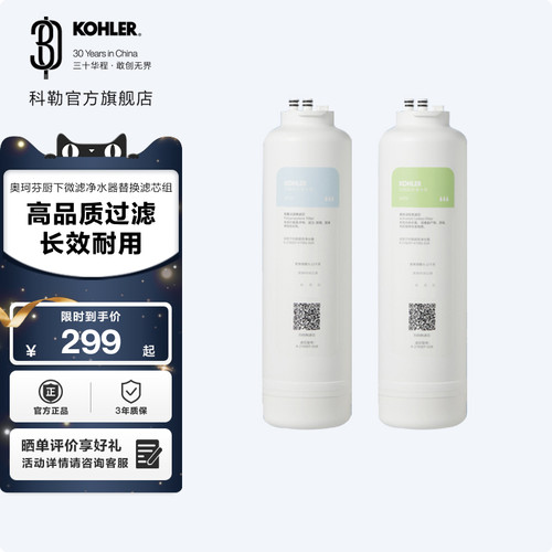 奥珂芬替换滤芯净水器科勒