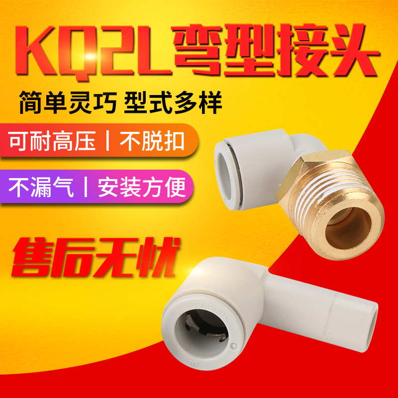 直角弯气管接头KQ2L/KB2L 04 06 08 10 16 12-M5 01S 02S 03S 04S