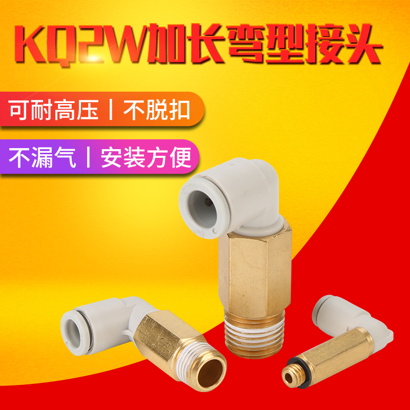 气动快插气管等径加长弯插接头KQ2W04/06/08/10/12-99弯头M5/01