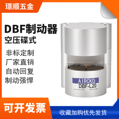 气动刹车气缸DBF制动器