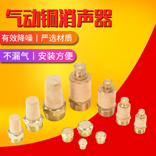 气动温州消声器DIYI铜