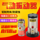 气动振动器活塞震动器FP12直线 线振荡器震荡器管道式 空气振动器