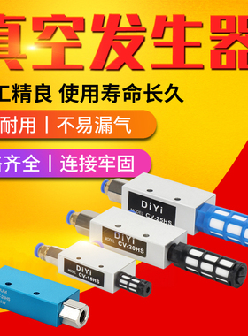 cv负压真空发生器大吸力ev10气动20小型30/15/25hsck一体式发射器