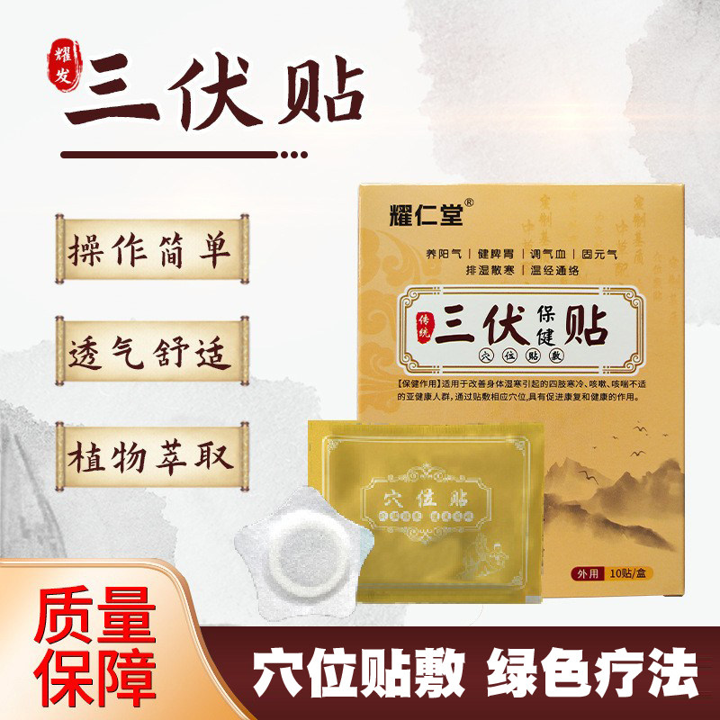 耀仁堂肚脐贴批发代发