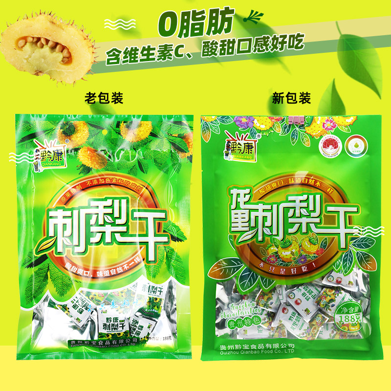 黔康刺梨干188g原味贵州贵阳特产名小吃零食新鲜刺梨果干果脯蜜饯