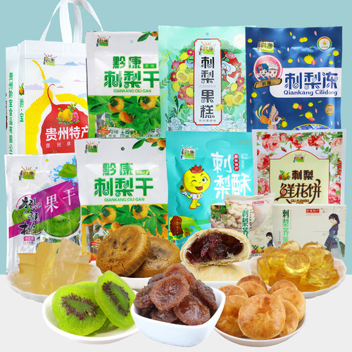 贵州特产刺梨干鲜花饼组合大礼包