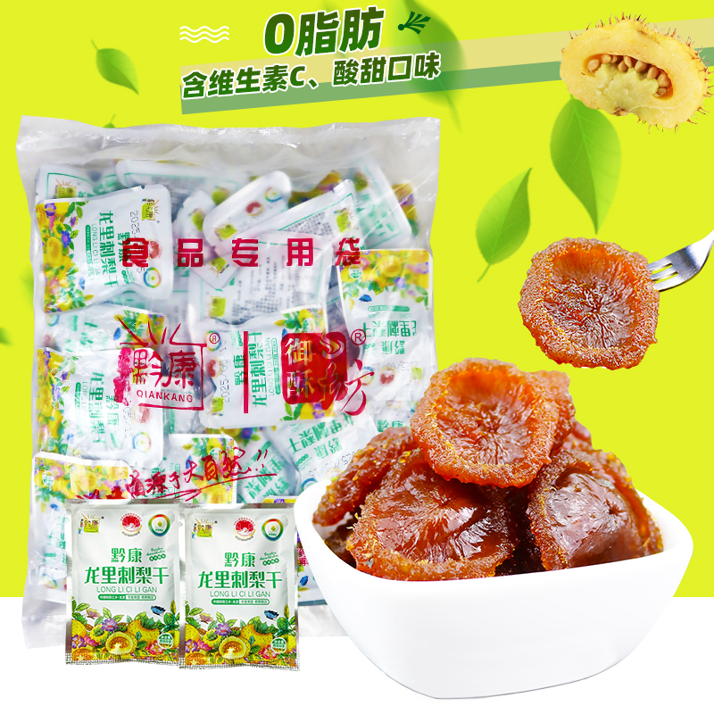 散装贵州新鲜果脯刺梨干