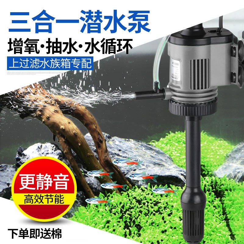 森森佳璐鱼缸过滤器三合一潜水泵循环静音抽水泵增氧水泵小型鱼