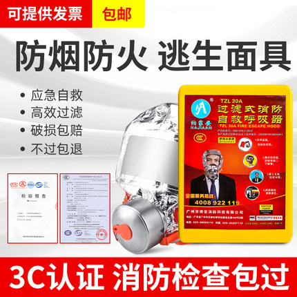 消防面具3C认证防毒防烟防火面罩酒店家用硅胶火灾逃生自救呼吸器