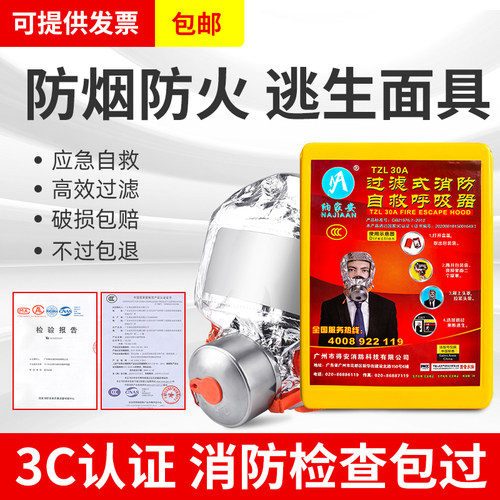 3C认证消防面具国标品质正品保证