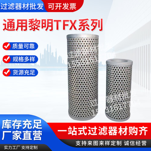 黎明液压吸油滤芯过滤器过滤网TFX-25/40/63/100/250/400/630/800