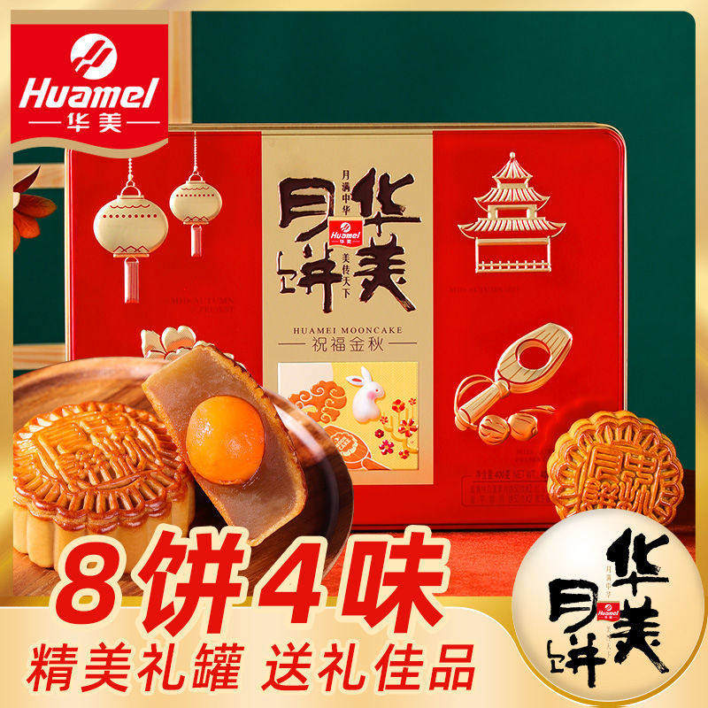 华美月饼双黄白莲蓉月饼五仁华美月饼感恩月豆沙蛋黄月饼中秋月饼