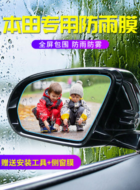 适用本田思域雅阁CRV缤智XRV飞度凌派反光倒车后视镜防雨贴膜汽车