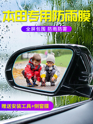 适用本田思域雅阁CRV缤智XRV飞度凌派反光倒车后视镜防雨贴膜汽车