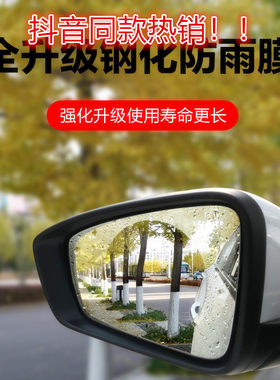 中华H330/H320汽车后视镜防雨膜倒车镜防雾反光镜防水贴膜全屏