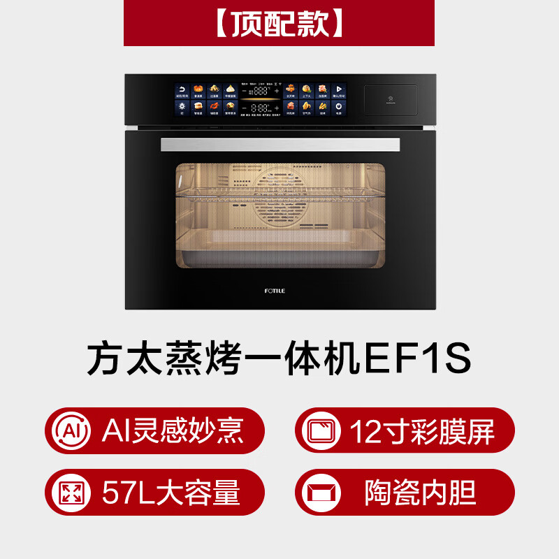 Fotile/方太家用蒸烤炸炖一体机