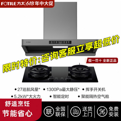 方太F5抽油烟机燃气灶具套装