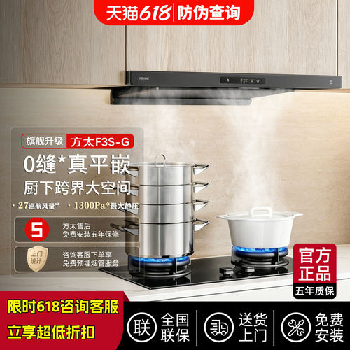 [专柜同款]方太抽油烟机套装顶吸