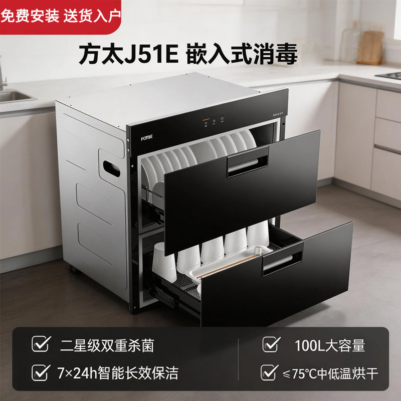 方太J51E消毒柜家用嵌入式不锈钢厨房烘干碗柜官方旗舰官网SJ2528