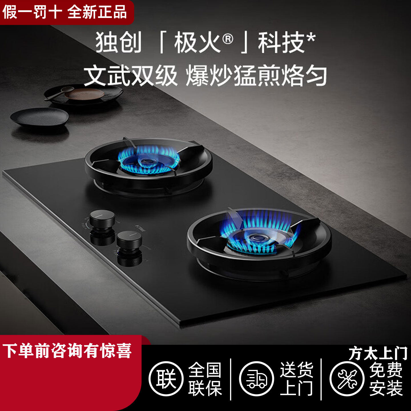 方太燃气灶天然气一级能效联动