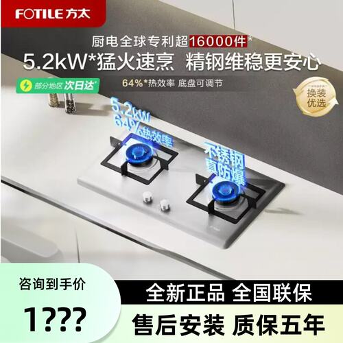 方太TX32G/TF25G不锈钢燃气灶