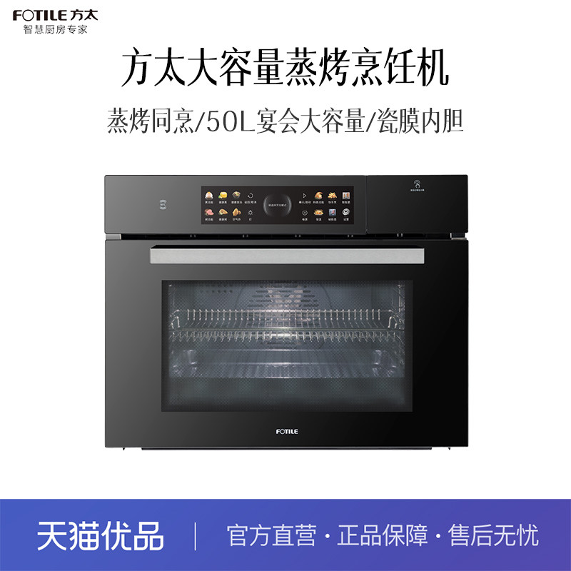 线下专柜同款方太蒸烤炸一体机