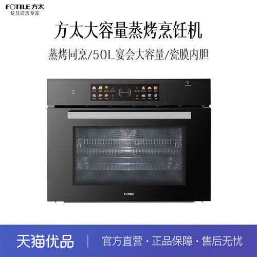 线下专柜同款方太蒸烤炸一体机
