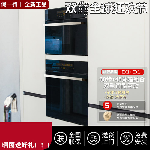 方太EX1.i蒸箱E2T.i烤箱组合