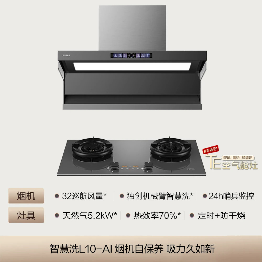 自动清洗方太油烟机L10顶侧双吸