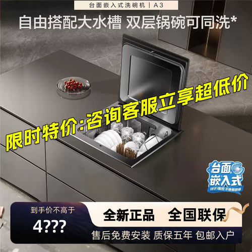 方太02-A3不锈钢嵌入式单洗碗机