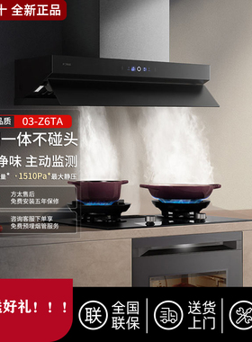 方太03-Z6TA+02-HECB.DTD6B抽油烟机燃气灶套餐Z5TS+HE01CB灶套装