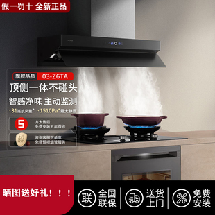 HE01CB灶套装 方太03 HECB.DTD6B抽油烟机燃气灶套餐Z5TS Z6TA
