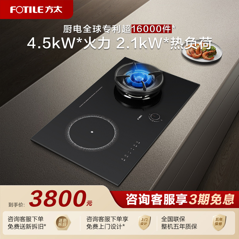Fotile/方太 DA9B方太DA9B燃气灶家用煤气灶台式电磁灶嵌入式天然