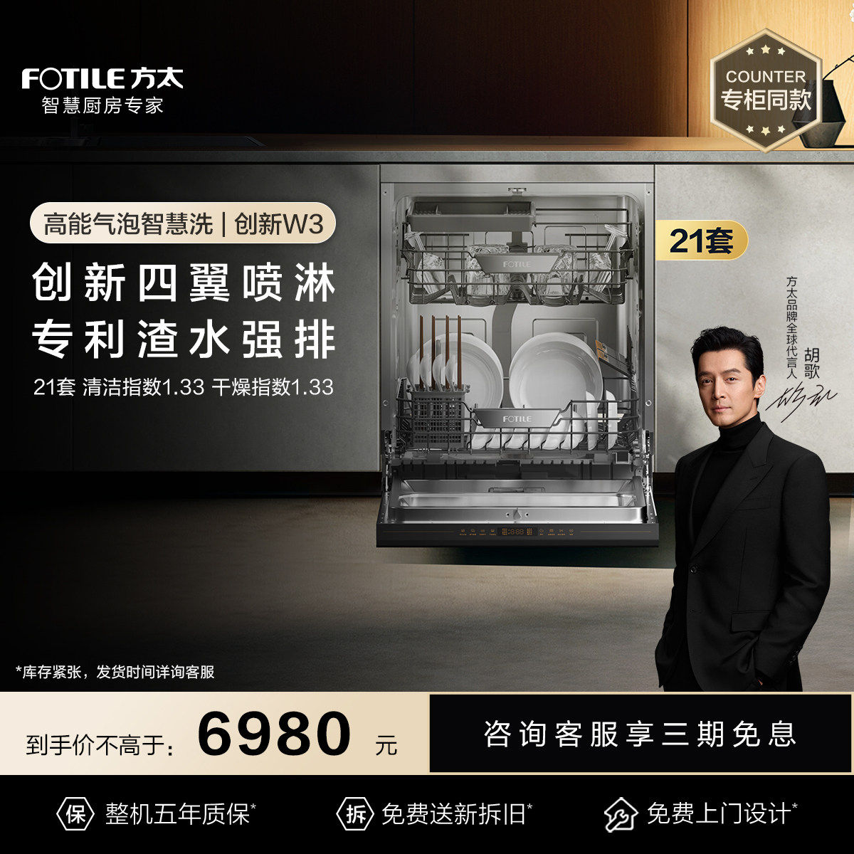 [专柜同款]方太嵌入式洗碗机