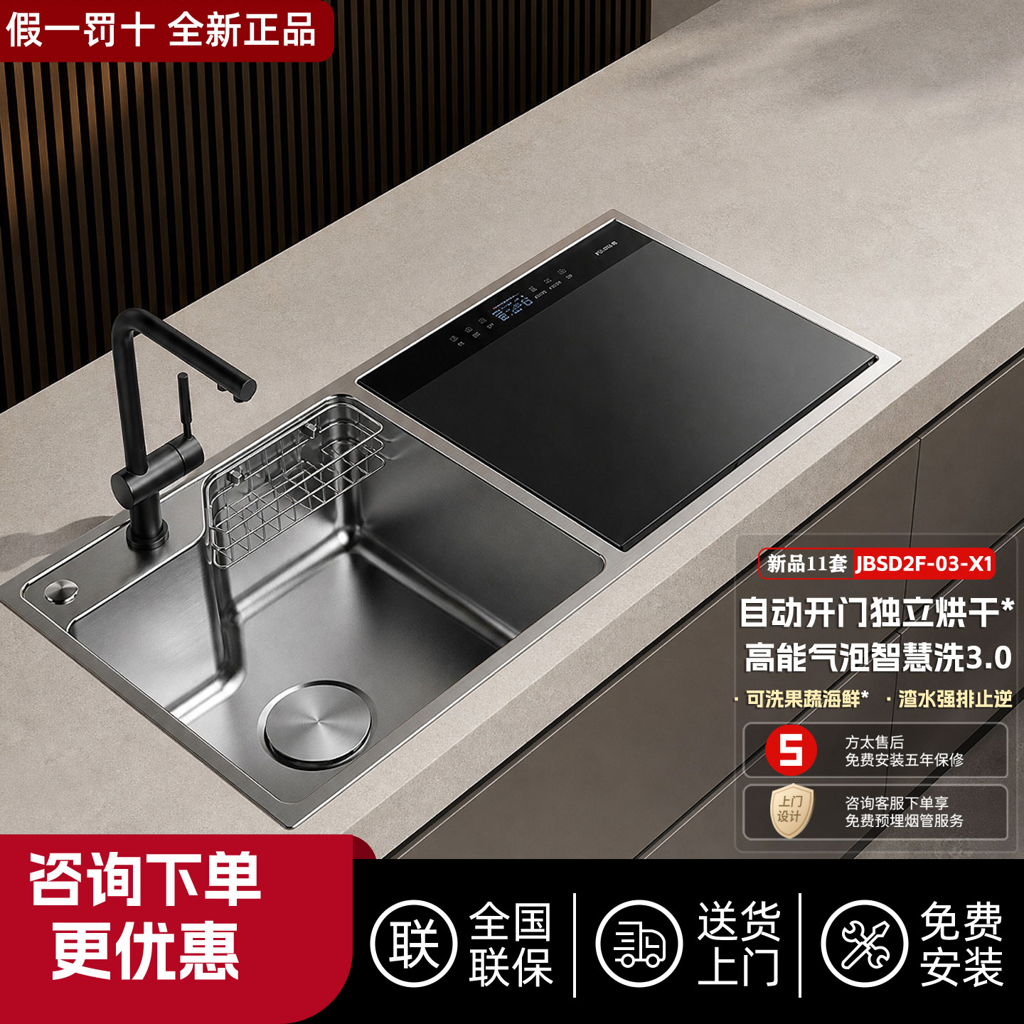 [新品]方太新一代水槽洗碗机03X1