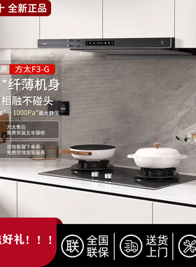 方太F3-G+TE21顶吸抽油烟机燃气灶套餐+TEK20灶具套装官方旗舰店