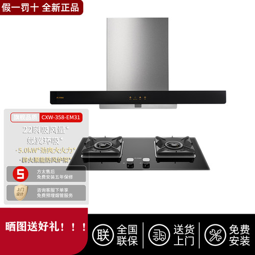 Fotile/方太EM31油烟机专柜同款