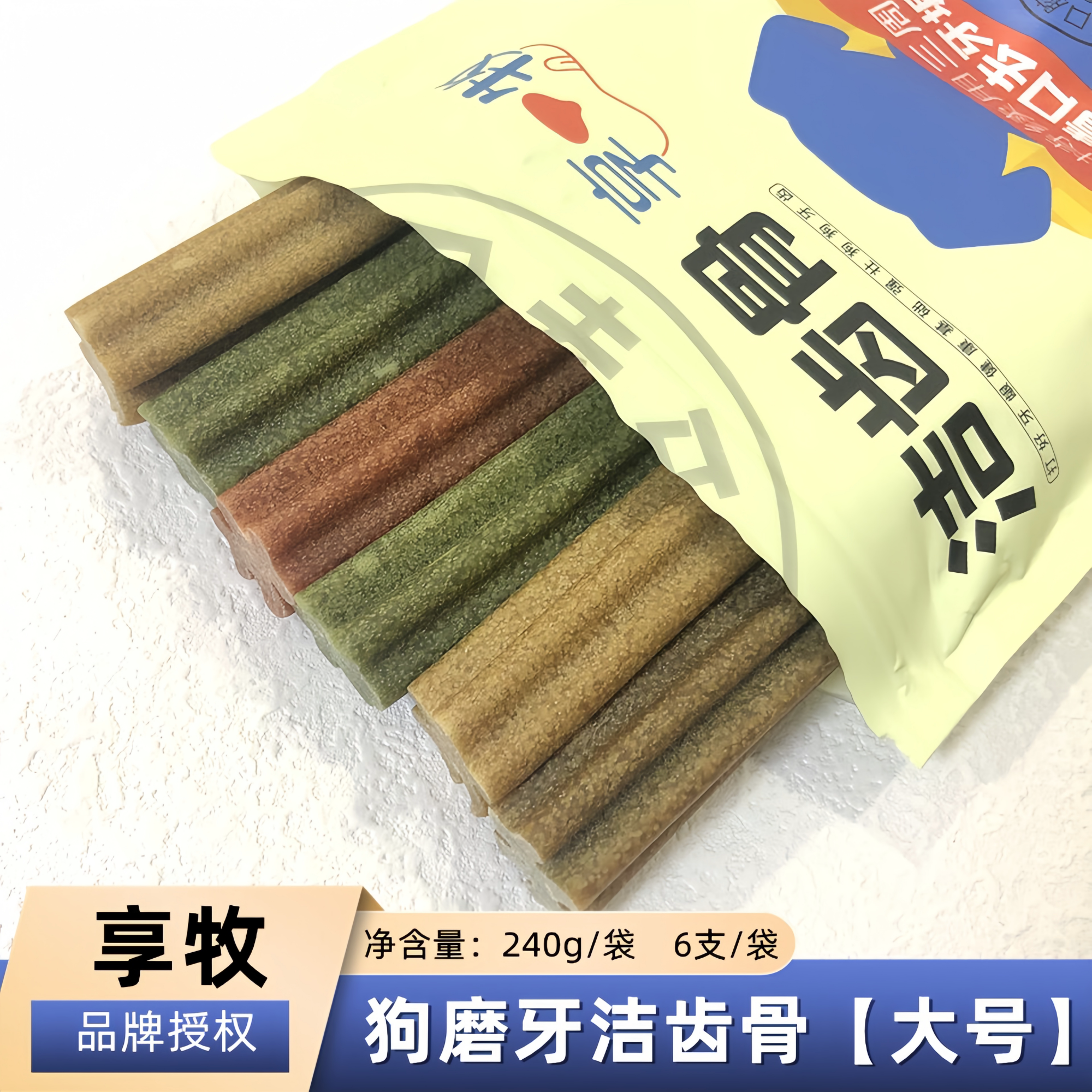 享牧洁齿骨大中型犬狗狗磨牙棒金毛萨摩耶柯基幼犬大狗咬胶狗食品图片