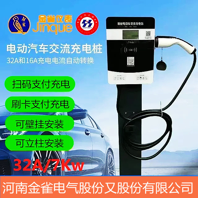 新能源汽车充电桩金雀扫码充电