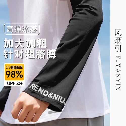 防晒冰袖男春秋夏季锦纶