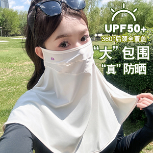 2025新款冰丝防晒面罩女全脸防紫外线面纱护颈大脸专用遮脖子口罩
