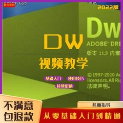 DW2021/CC教程零基础中文Adobe Dreamweaver2021快速入门视频教程