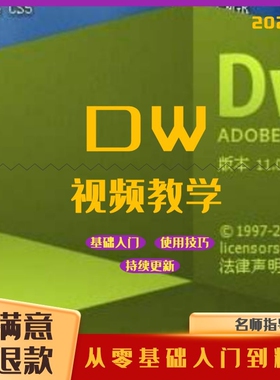 DW2021/CC教程零基础中文Adobe Dreamweaver2021快速入门视频教程