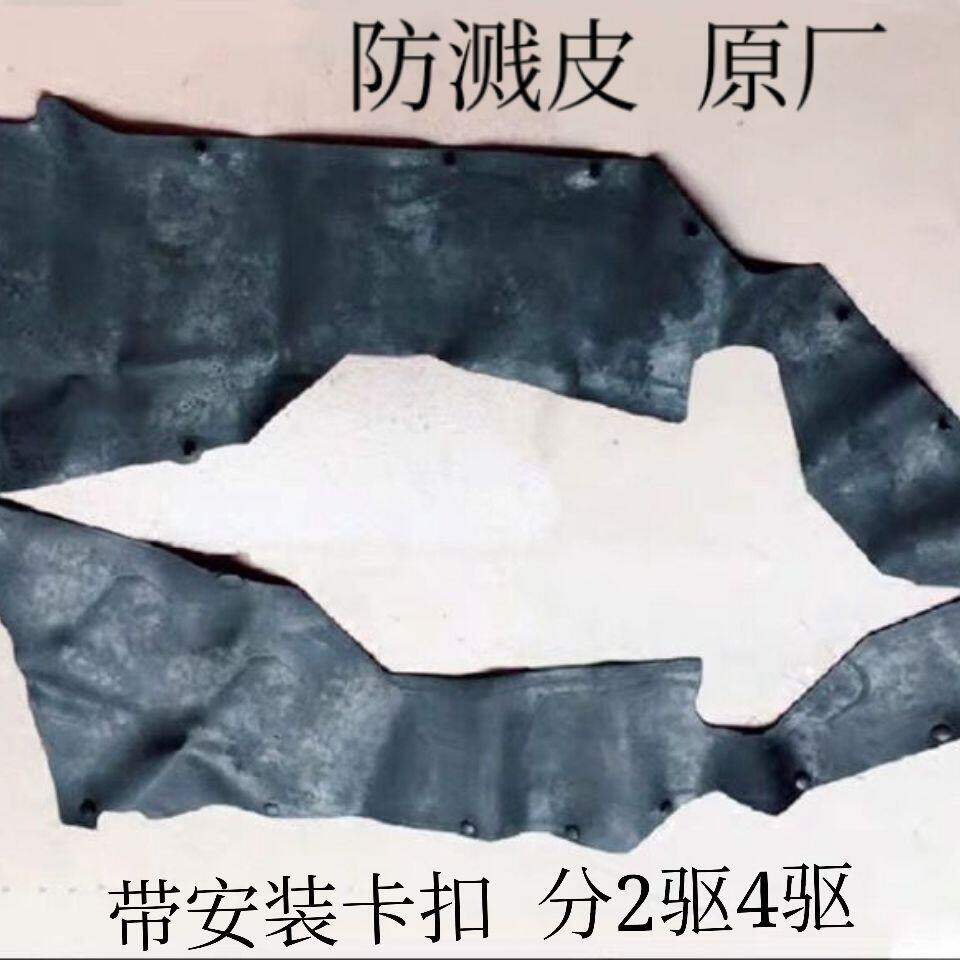 适用锐琪皮卡D22帕拉丁奥丁发动机挡泥胶叶子板内衬防尘胶防溅皮