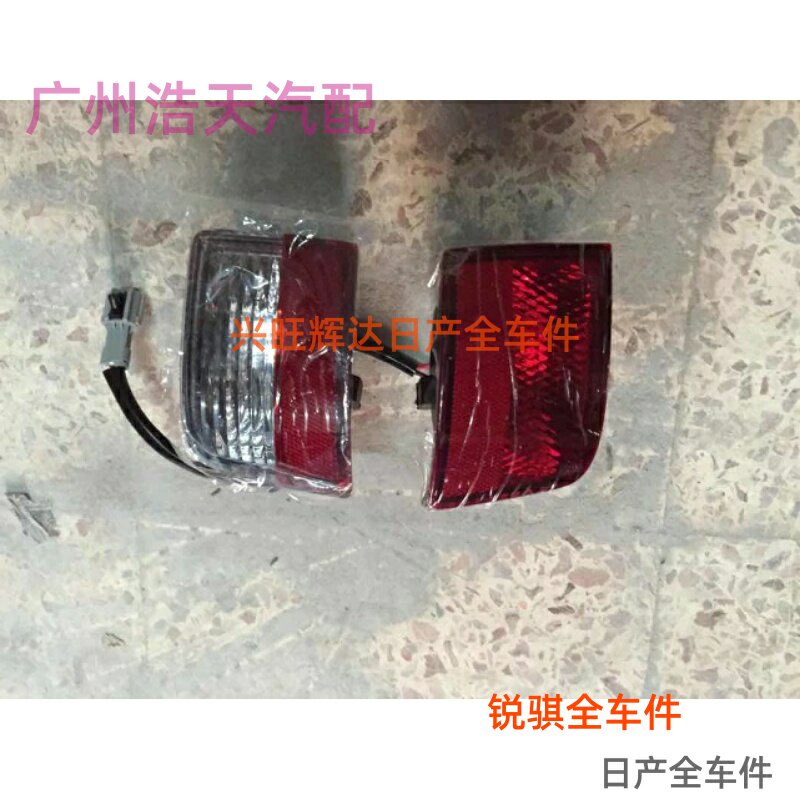 适用于郑州日产东风帅客后杠灯后防追杠灯倒车灯刹车灯后尾灯配件