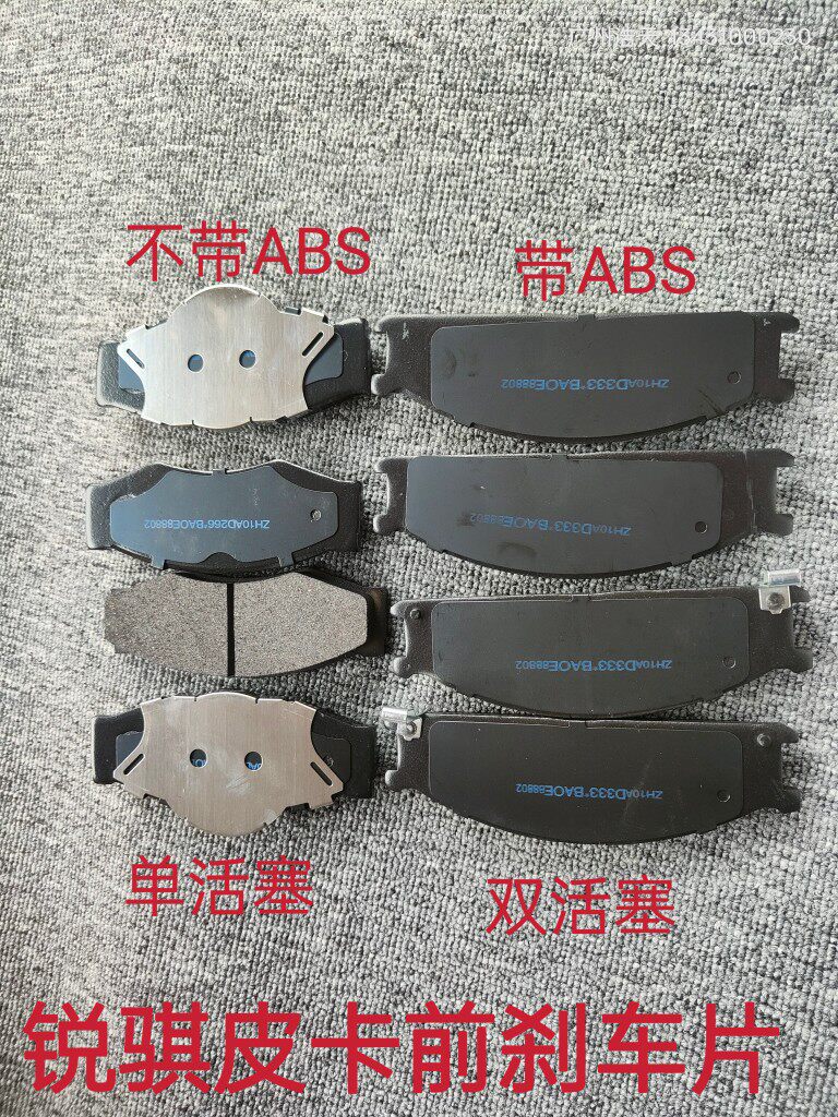适用于郑州日产锐琪皮卡前刹车片D22/带BAS/不带ABS前刹车皮/配件